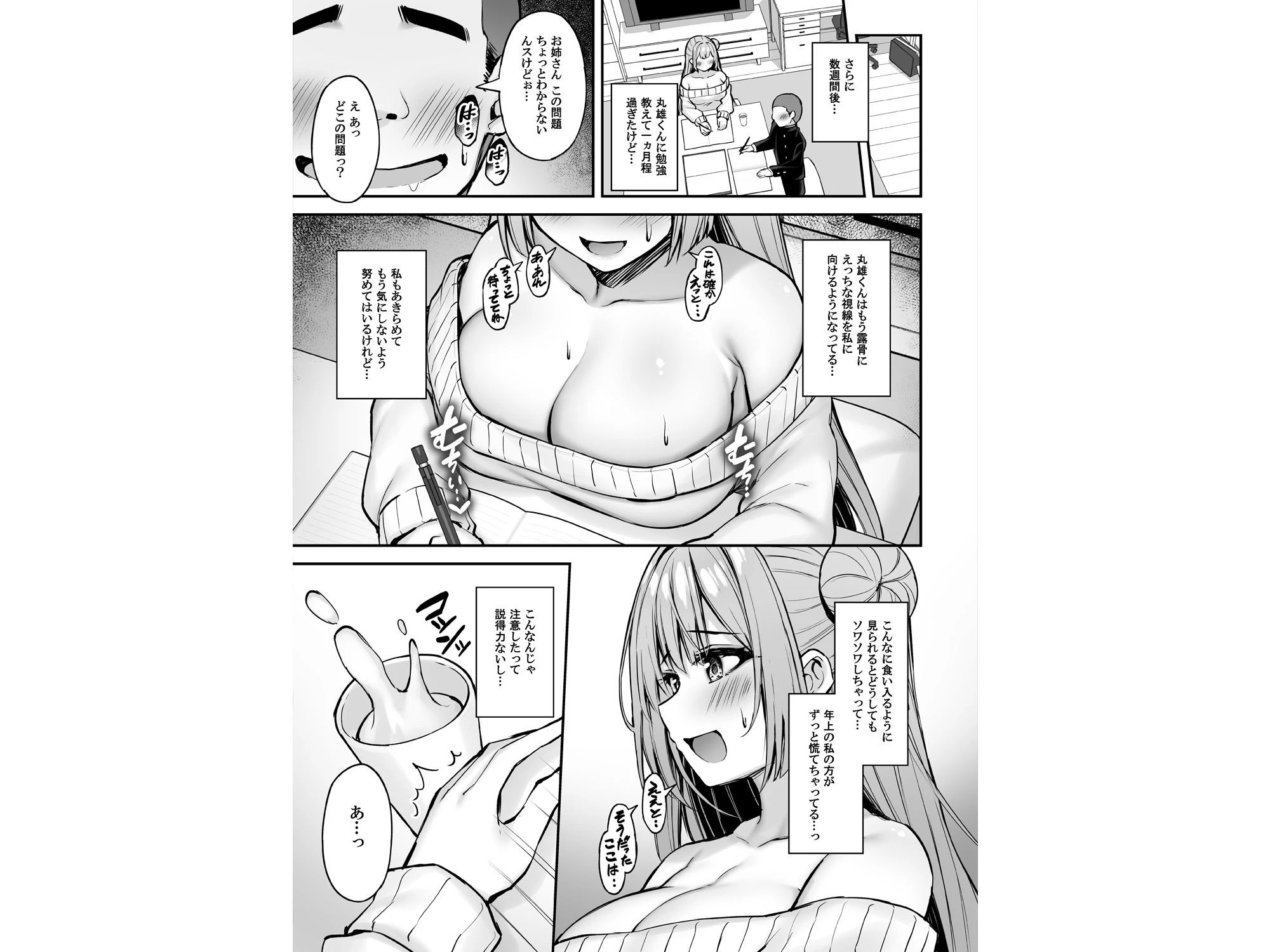 d_618855 | いつも優しいお姉さんは僕の居ない間に【もふれん亭】 - サンプル画像3