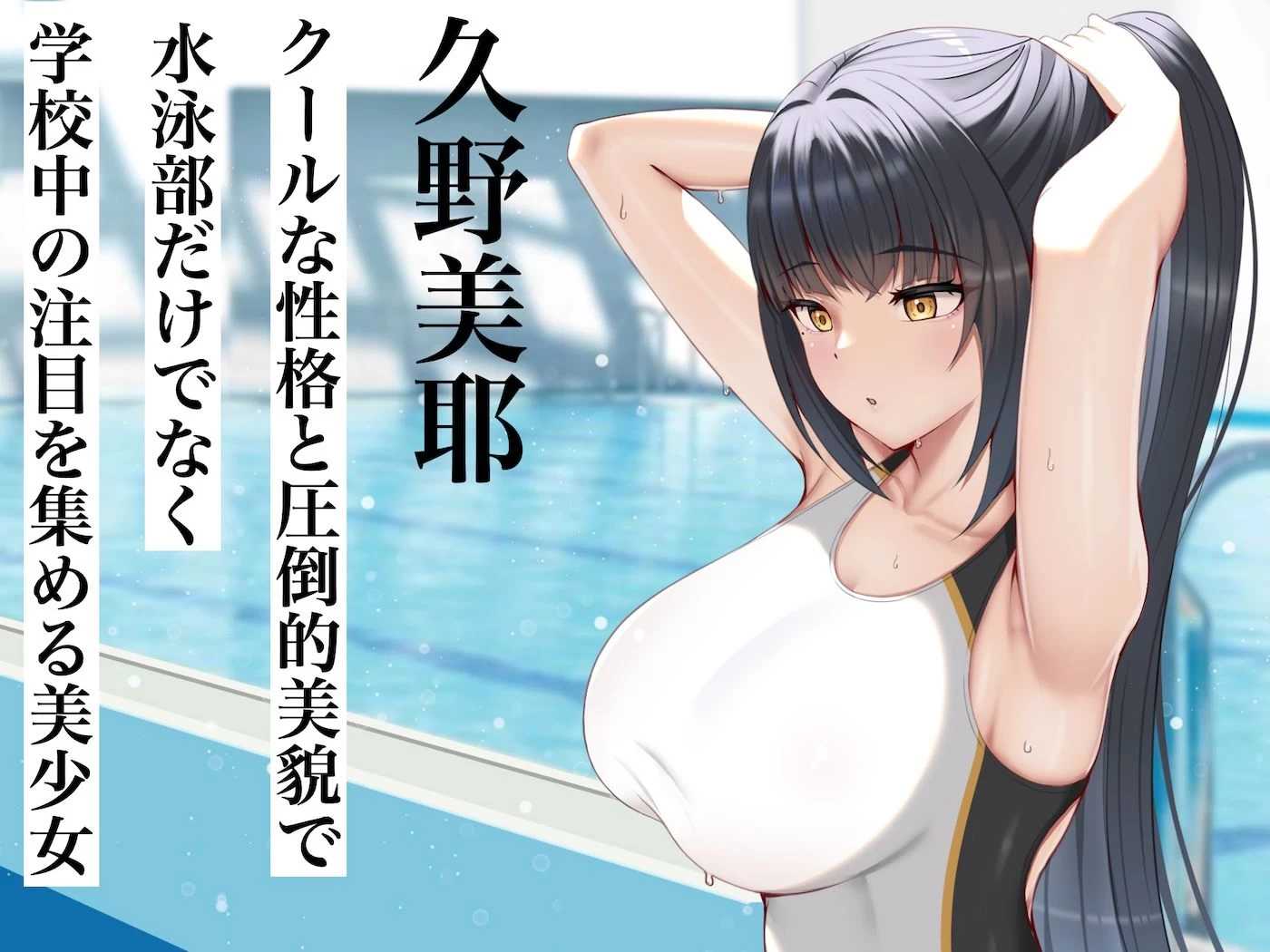 d_619449 | クールで完璧な水泳部部長と僕の離島生活【なのはなジャム】 - サンプル画像1