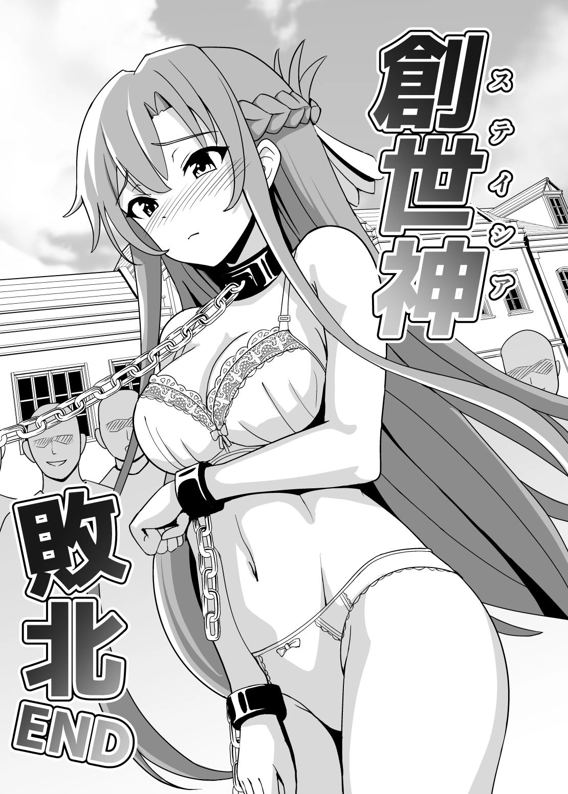 d_619561 | 創世神敗北END【猫の耳】 - サンプル画像3