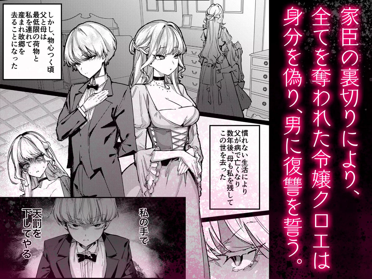 d_619590 | 復讐に飢えた没落令嬢をメス堕ちするまで飼いならし、娶る。【diletta】 - サンプル画像2