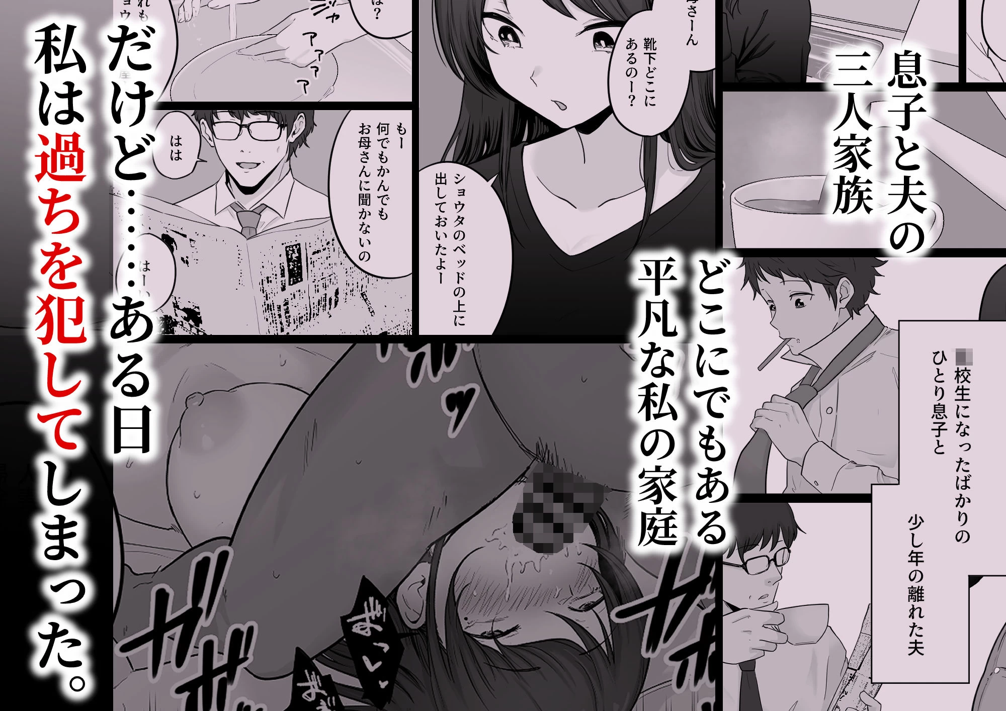 d_621169 | 崩壊家族0-母親がヤクザとのセックスにハマった話-【わとそん堂】 - サンプル画像2