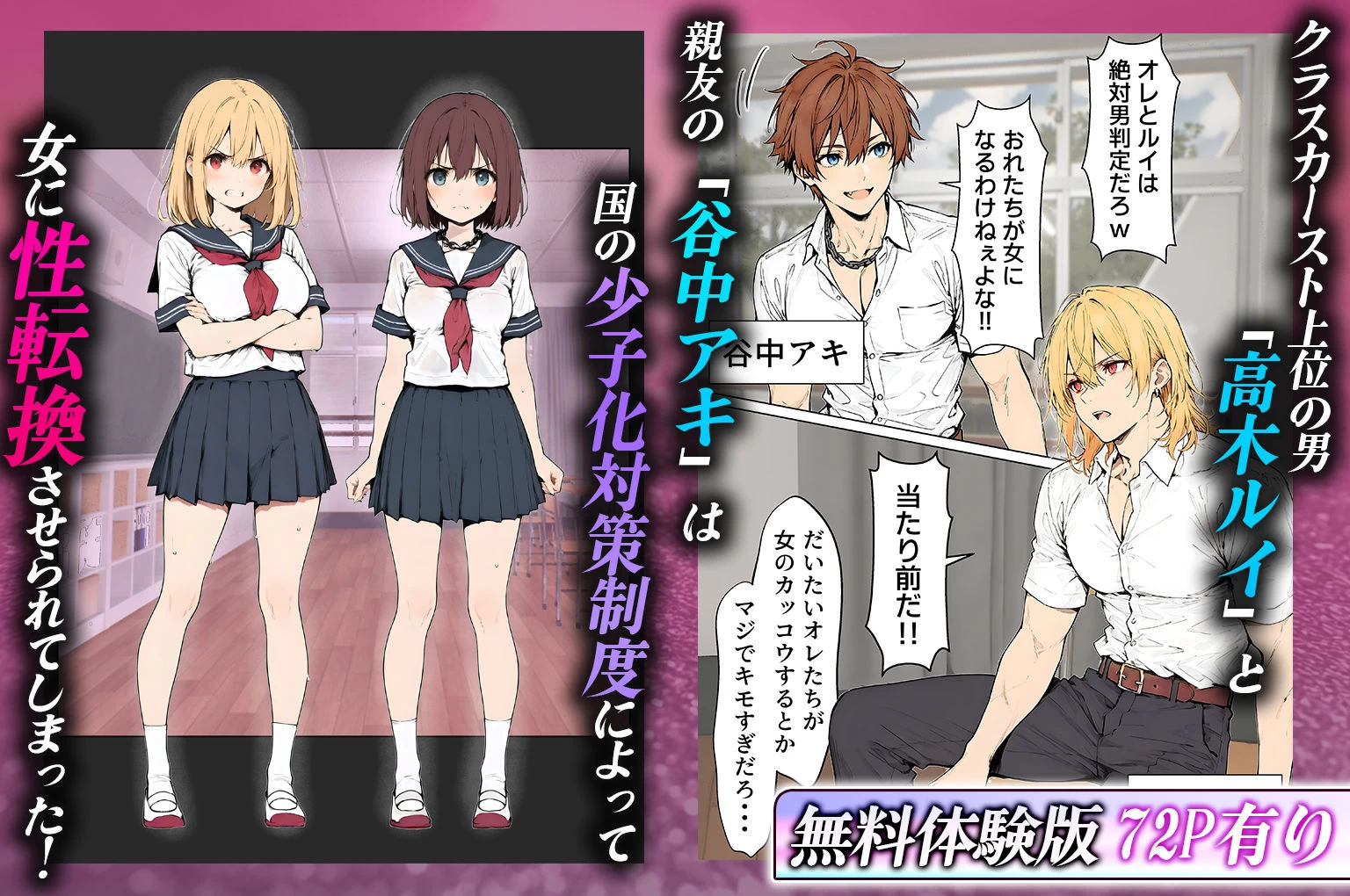 d_621504 | 女体化したカースト上位男がキモオタに下剋上レ●プされ種付けを懇願するオンナノコへと堕ちる話【晴天艦】 - サンプル画像1