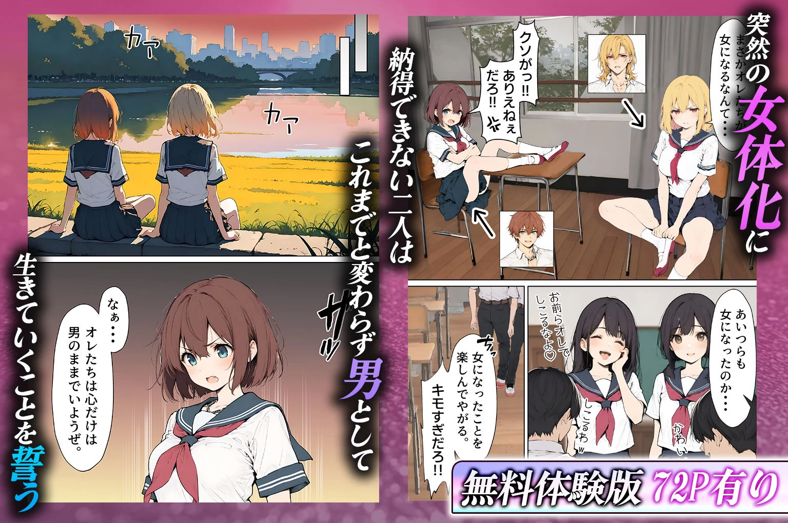 d_621504 | 女体化したカースト上位男がキモオタに下剋上レ●プされ種付けを懇願するオンナノコへと堕ちる話【晴天艦】 - サンプル画像2
