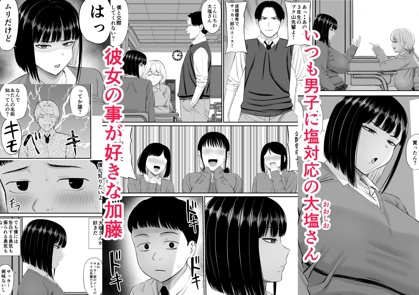 d_621570 | 塩対応の大塩さん【あらまあ】 - サンプル画像1