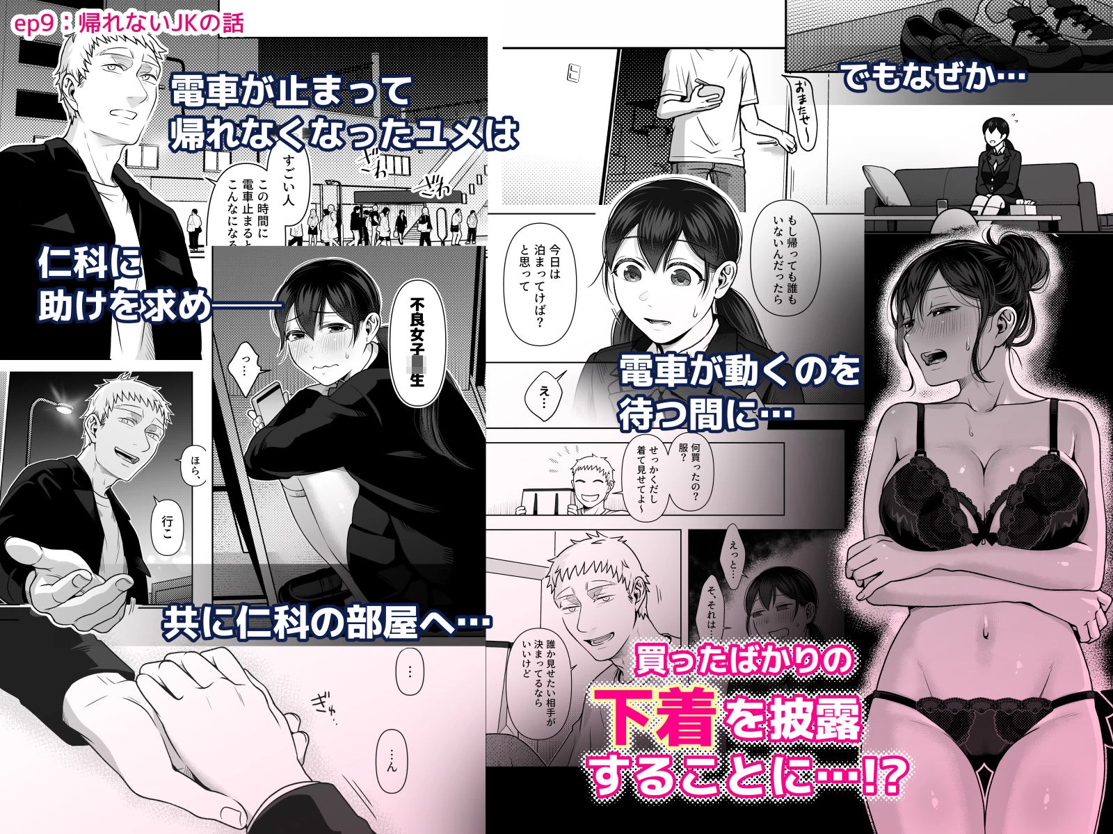 d_622544 | 財布を無くしたJKが財布以外も無くしちゃう話 ep8/ep9【キジバト】 - サンプル画像5