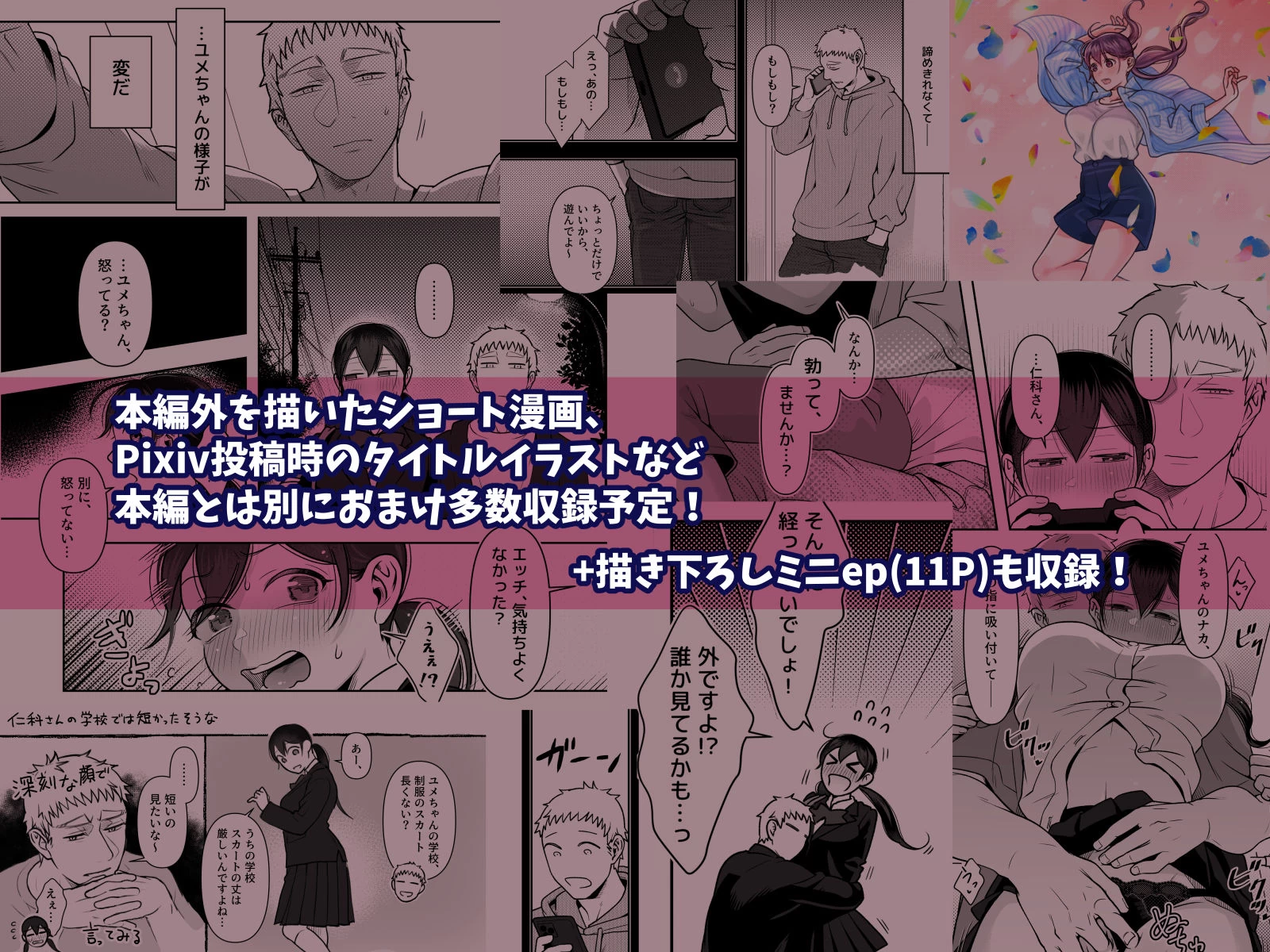 d_622544 | 財布を無くしたJKが財布以外も無くしちゃう話 ep8/ep9【キジバト】 - サンプル画像9