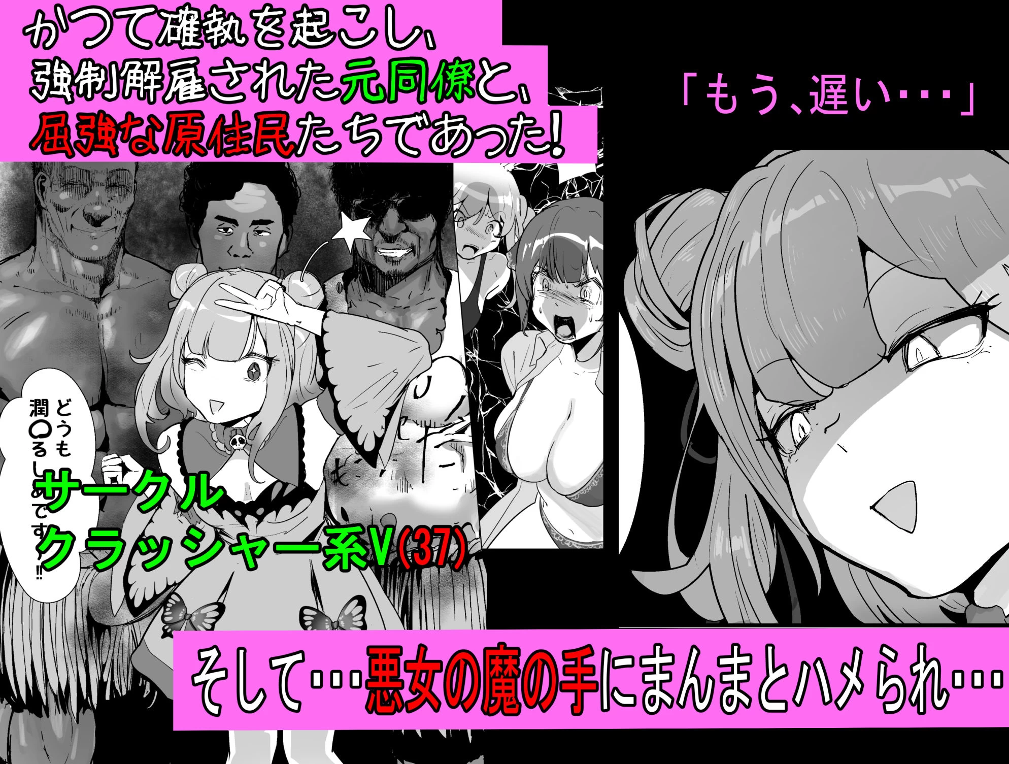 d_622646 | 孕ませマウンテン〜知能が原始時代まで退化し女を穴とマンコにしか認識できなくなった原住民VS女Vtuber〜【チームサザンドラ】 - サンプル画像2