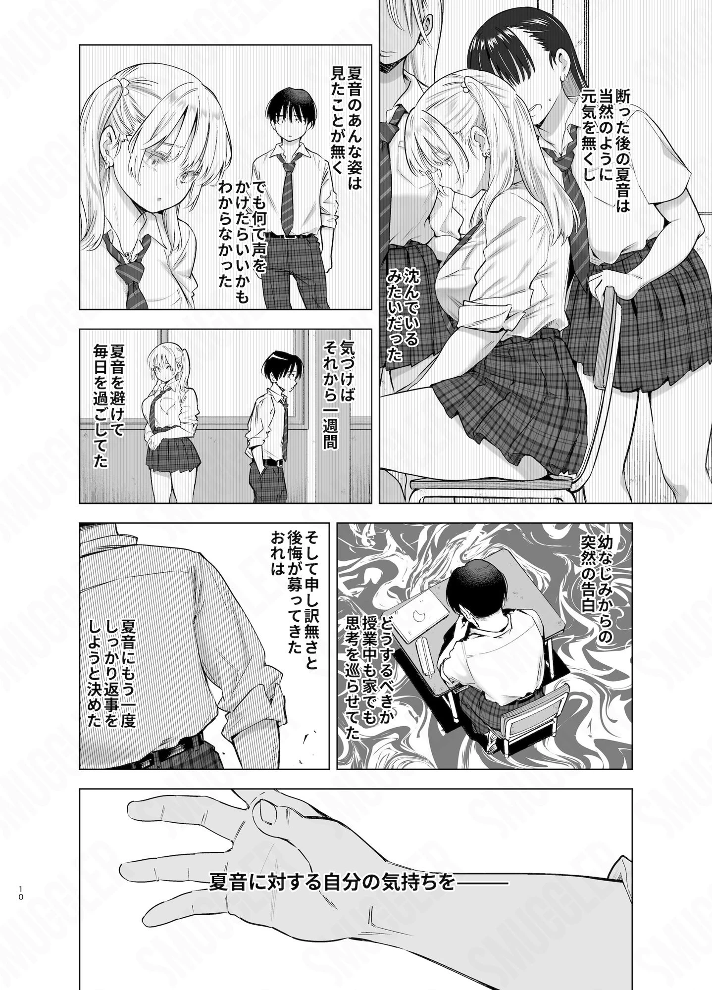 d_622874 | あの日、素直に好きと言えたなら【SMUGGLER】 - サンプル画像6