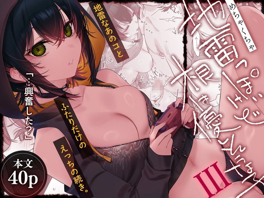 d_623416 | めちゃくちゃ地雷っぽいけど根は優しそうな子III【薺屋本舗】 - サンプル画像1