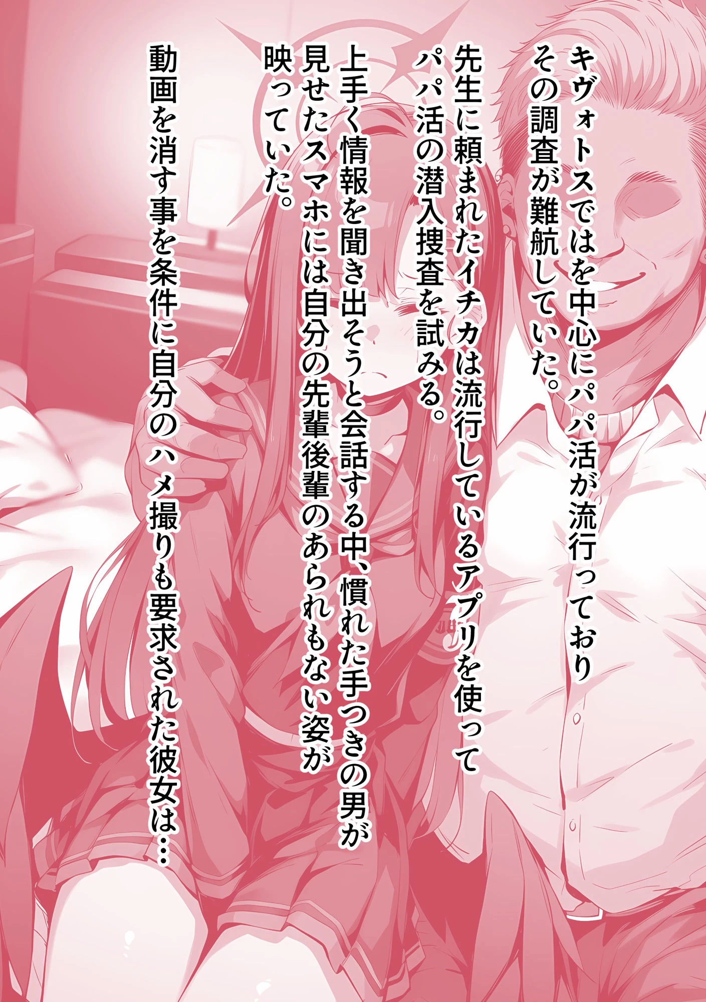 d_624075 | 正義実現委員会の才女がパパ活おじさんに寝取られる話【山口雄太郎】 - サンプル画像2