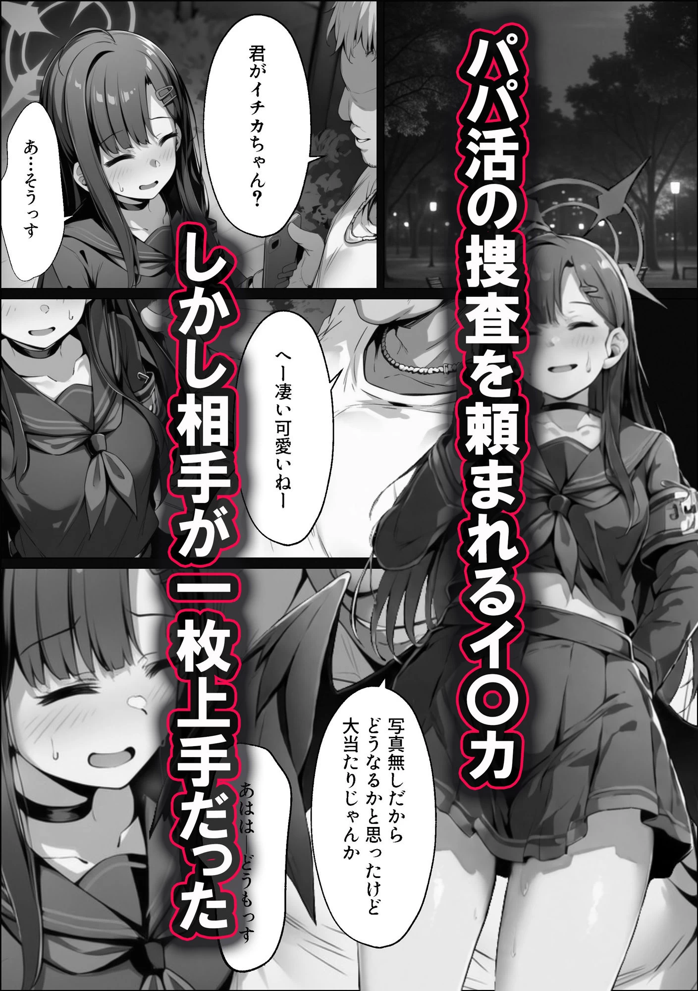 d_624075 | 正義実現委員会の才女がパパ活おじさんに寝取られる話【山口雄太郎】 - サンプル画像3