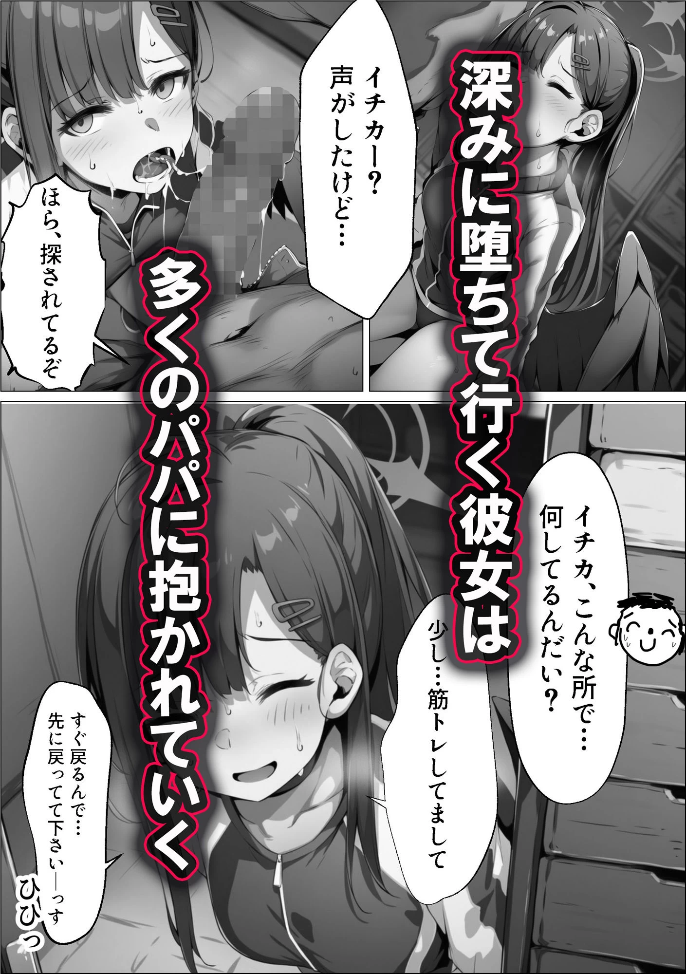 d_624075 | 正義実現委員会の才女がパパ活おじさんに寝取られる話【山口雄太郎】 - サンプル画像7