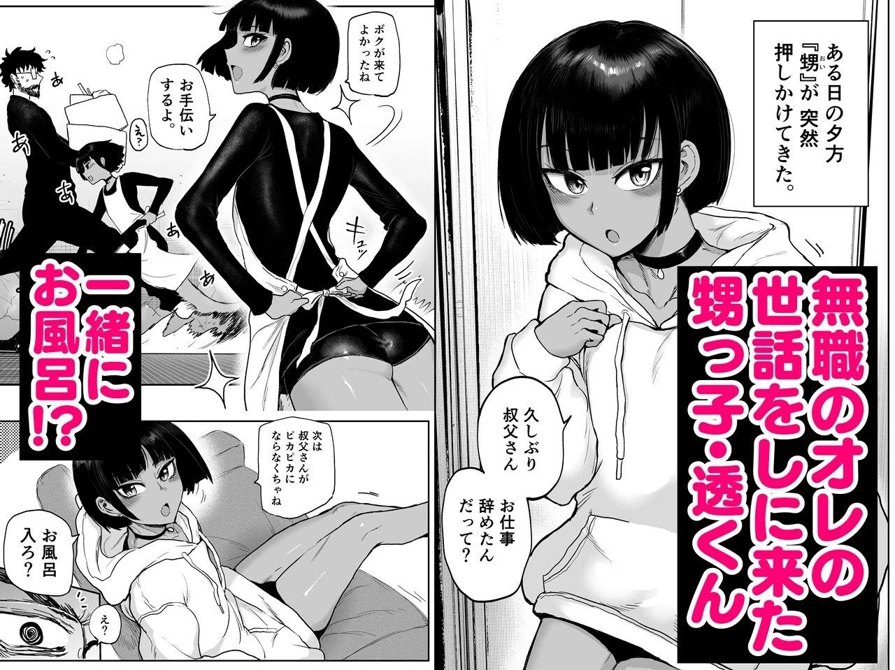 d_624284 | 甥っ子エロすぎ、人生最高【イヤリング爆弾工場】 - サンプル画像1