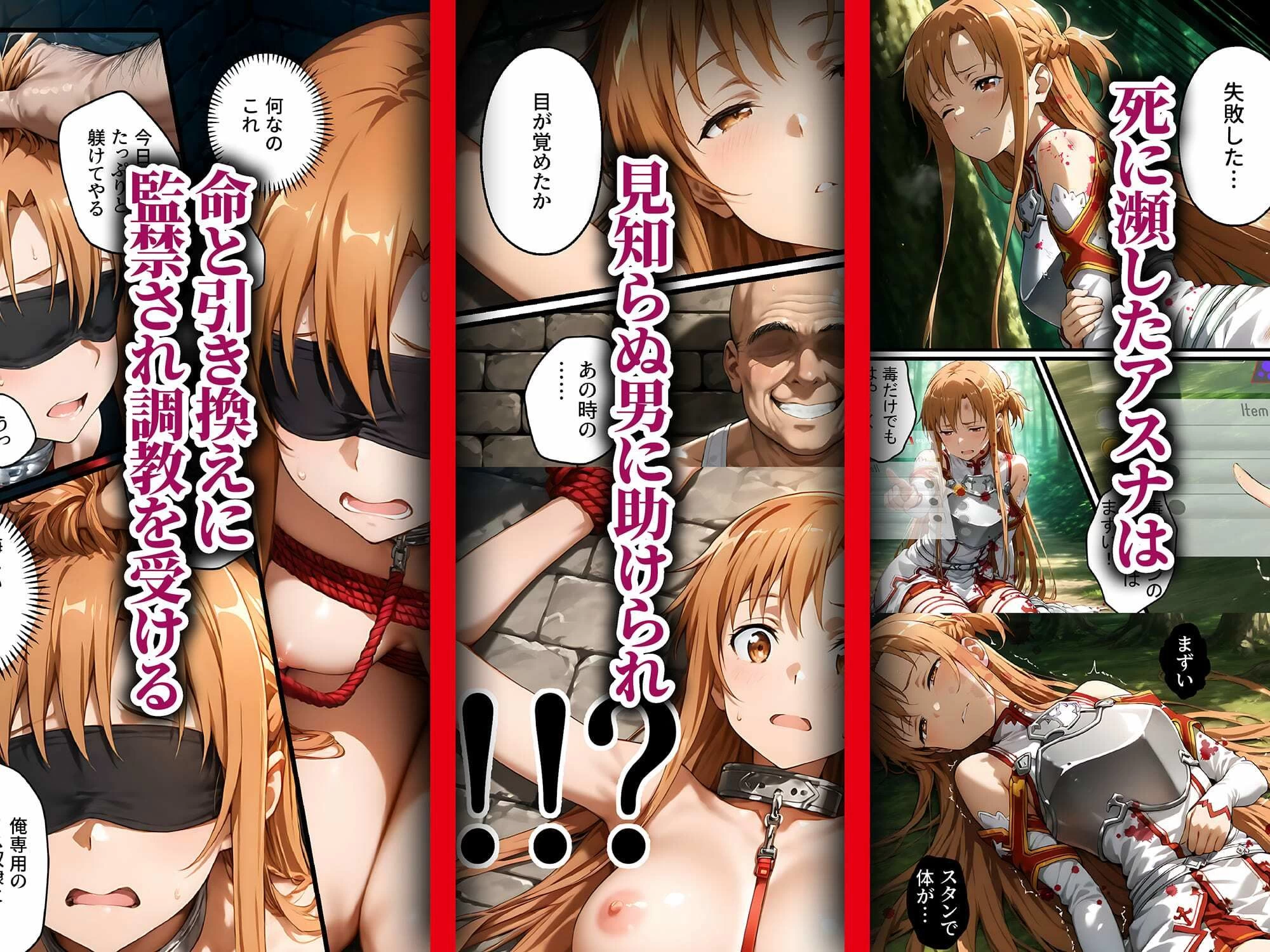 d_624767 | 付き合う前から監禁調教NTR〜性欲に負けた俺が寝取り男とアスナで3Pする話〜【AIおじさん】 - サンプル画像2