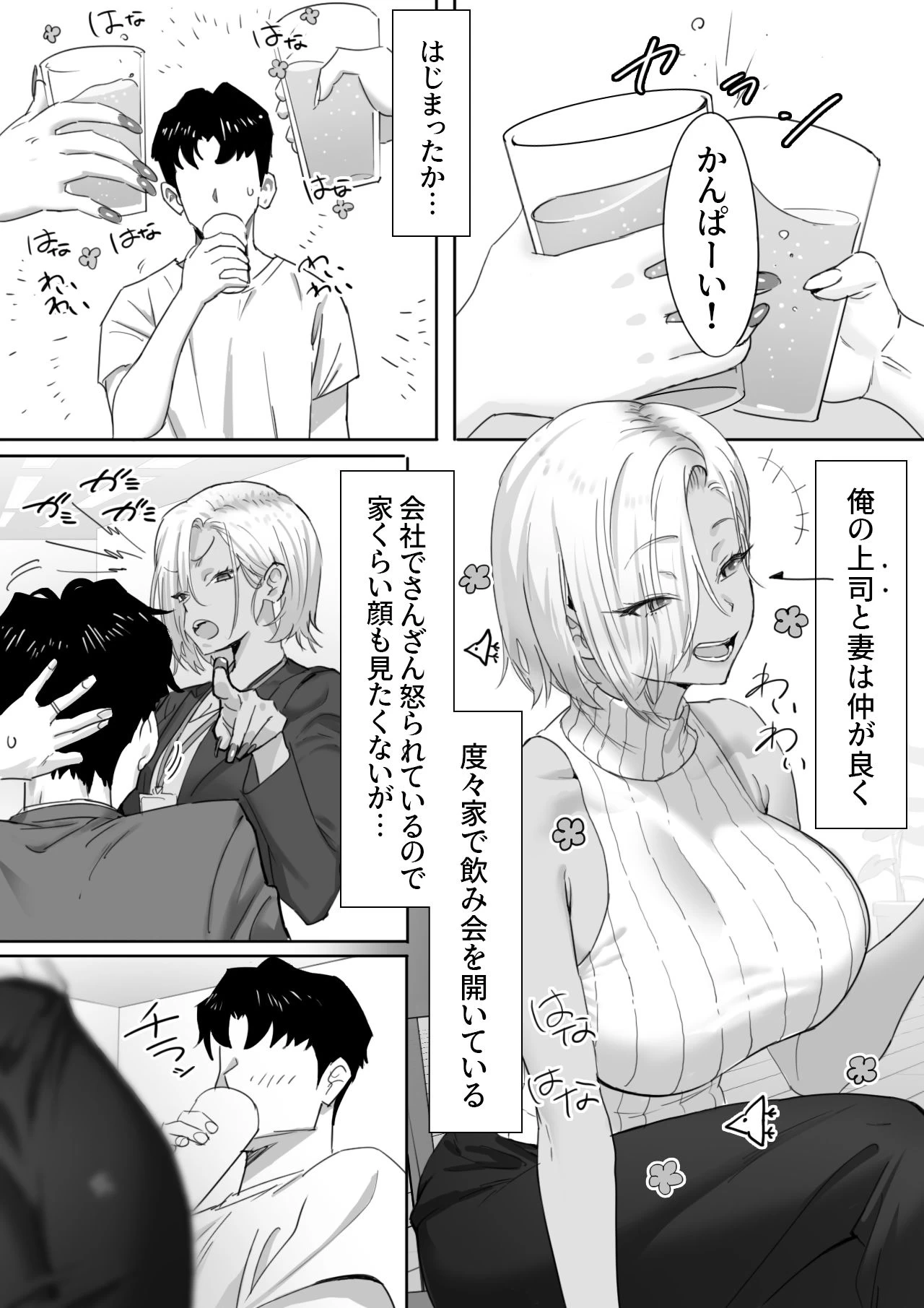 d_624835 | 女ギャル上司と不倫する話1【限界発電所】 - サンプル画像2