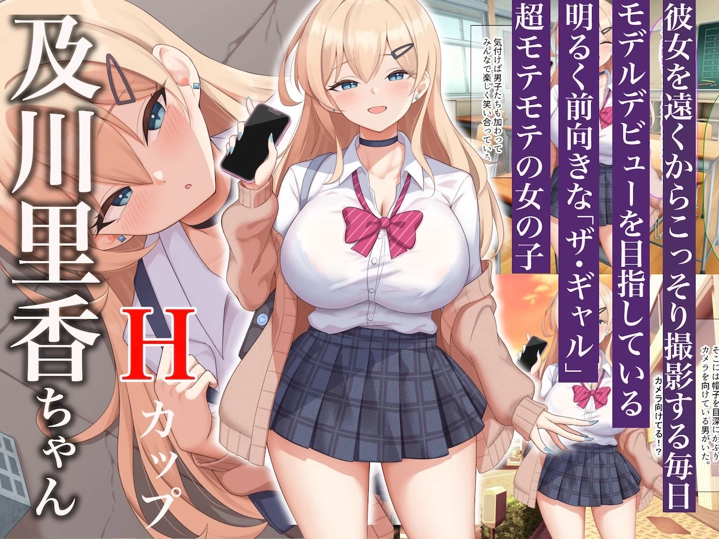 d_624973 | モッテモテなクラスの一軍ギャル「里香」の専属カメラマンになって二人三脚でモデルデビュー目指しながらいちゃらぶしまくる話【なのはなジャム】 - サンプル画像2