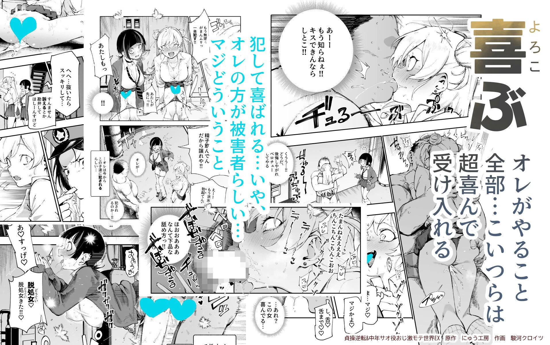 d_625362 | 貞操逆転＆中年サオ役おじ激モテ世界EX むっつりスケベ処女（どうてい）相手に無双するオレ【にゅう工房】 - サンプル画像3