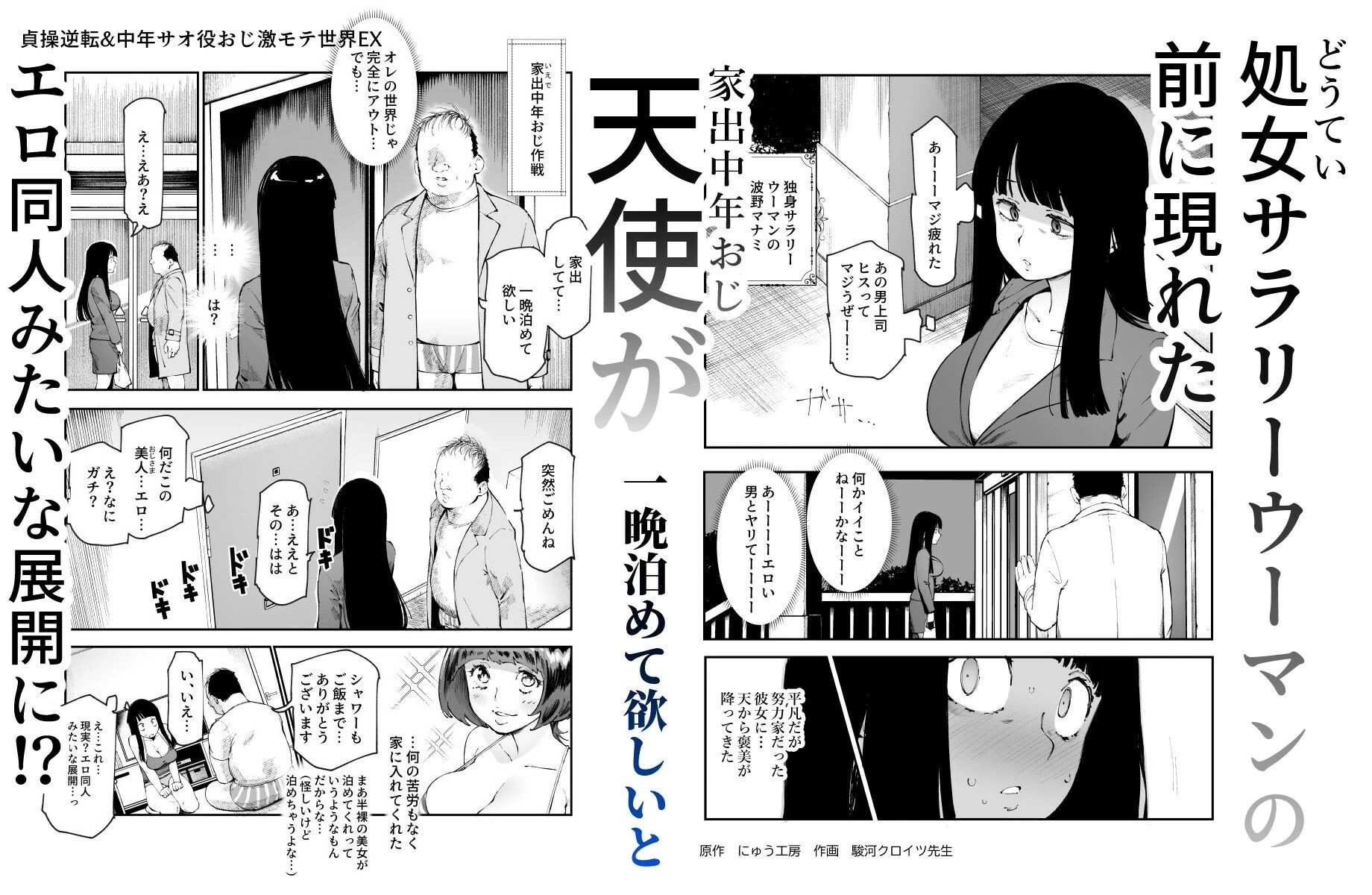 d_625362 | 貞操逆転＆中年サオ役おじ激モテ世界EX むっつりスケベ処女（どうてい）相手に無双するオレ【にゅう工房】 - サンプル画像6