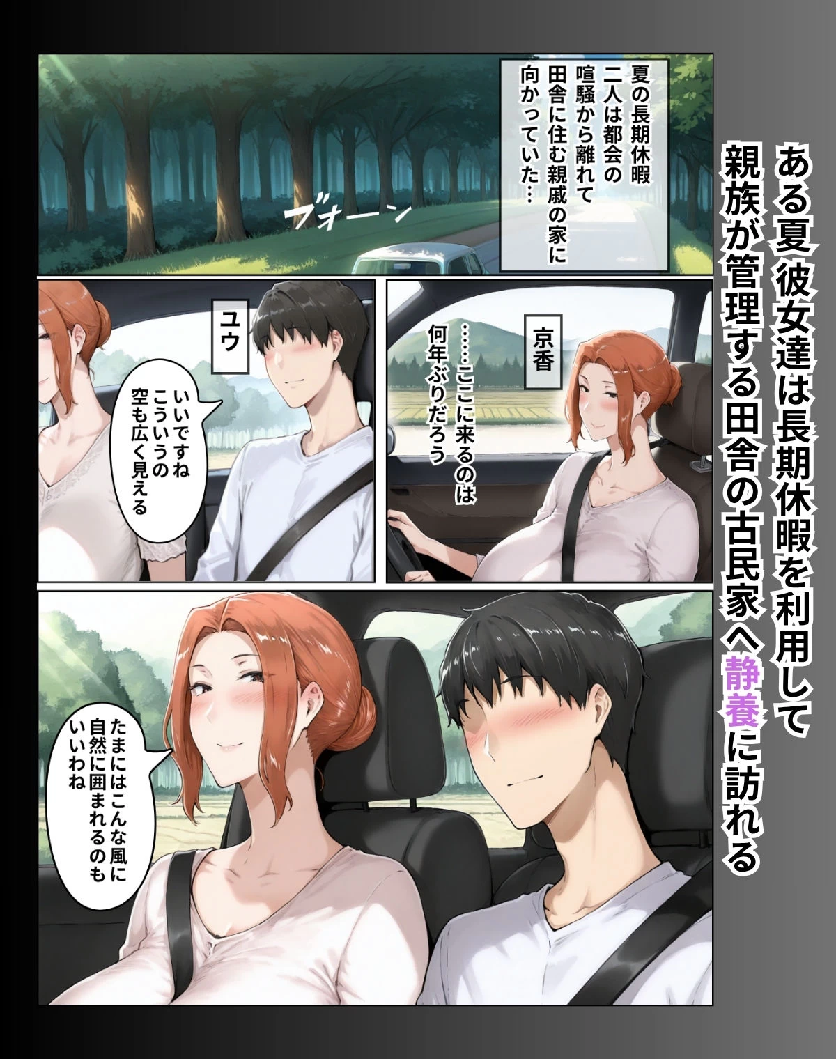 d_625599 | NTR田舎紀行─ 快楽に堕ちる夏 ─【シラヌイ】 - サンプル画像1