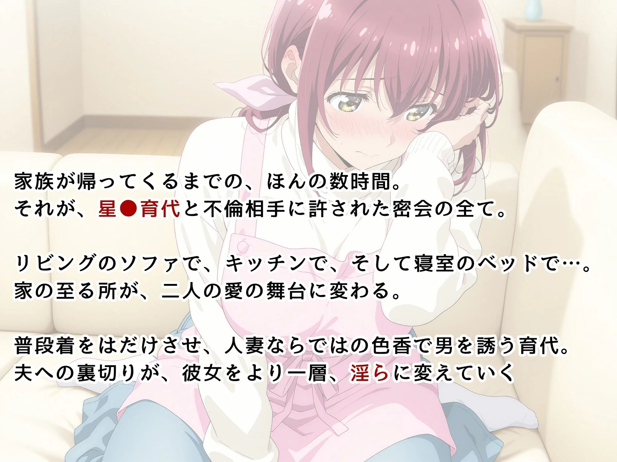 d_625710 | 【ママキュア/星●育代】人妻の秘密の情事 〜自宅寝室で不倫SEX〜【画像生成マン】 - サンプル画像2