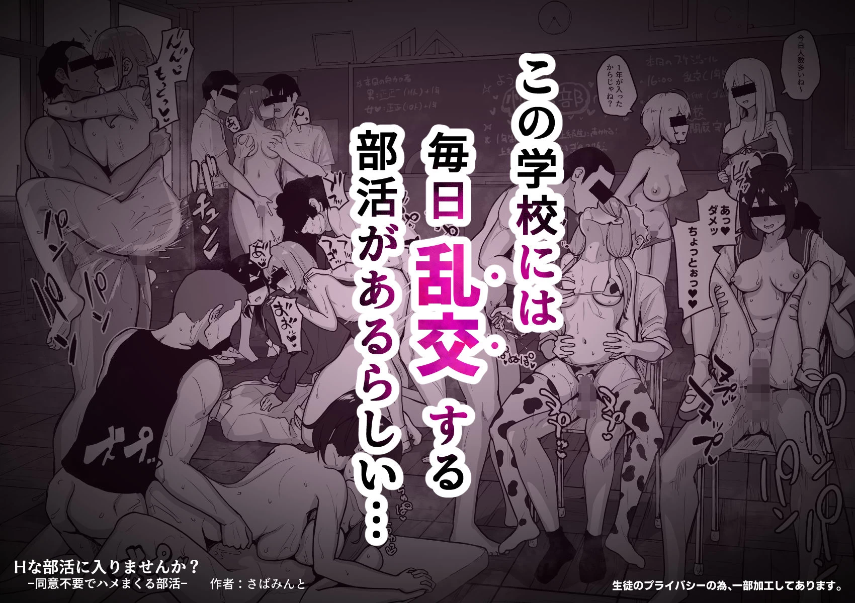d_625815 | Hな部活に入りませんか？-同意不要でハメまくる部活-【さばみんと屋】 - サンプル画像1