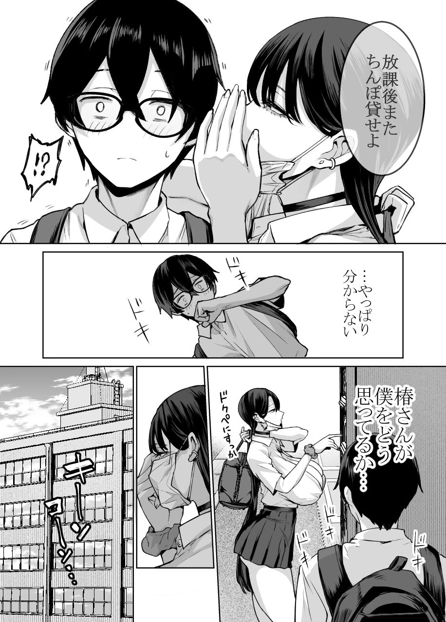 d_625823 | オタクの僕にも中出しさせてくれる優しいヤリマンビッチギャル2【はねっかえり】 - サンプル画像9