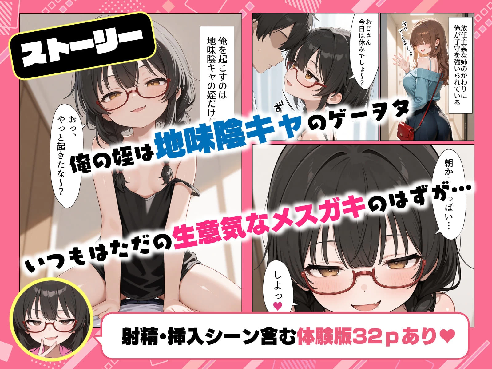 d_626139 | 地味陰キャな姪の本性を僕だけが知っている【メスガキっ娘ぐらし。】 - サンプル画像3
