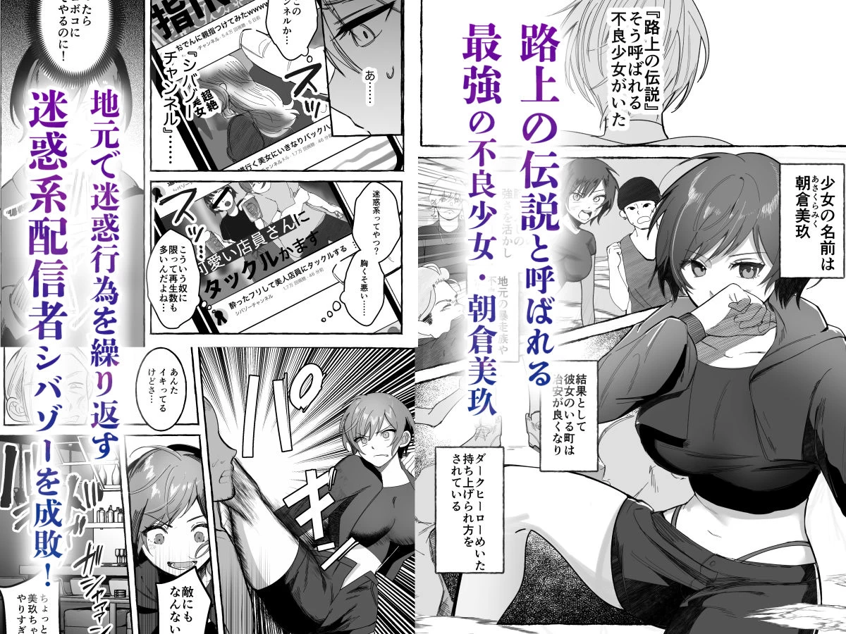 d_626418 | 闘劇エクスタシー 〜最強不良少女は迷惑系配信者に敗北して肉体支配〜【聖華快楽書店】 - サンプル画像1