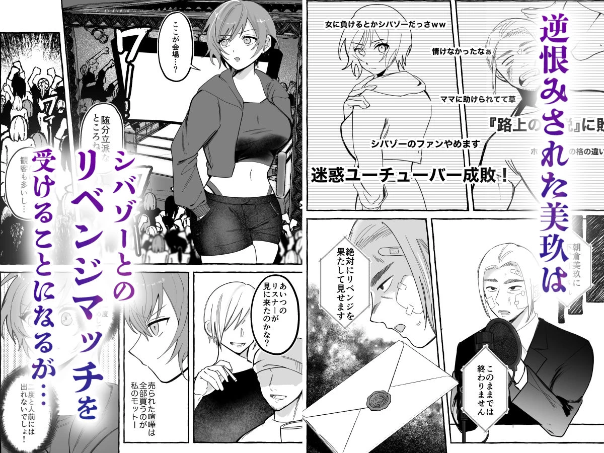 d_626418 | 闘劇エクスタシー 〜最強不良少女は迷惑系配信者に敗北して肉体支配〜【聖華快楽書店】 - サンプル画像2