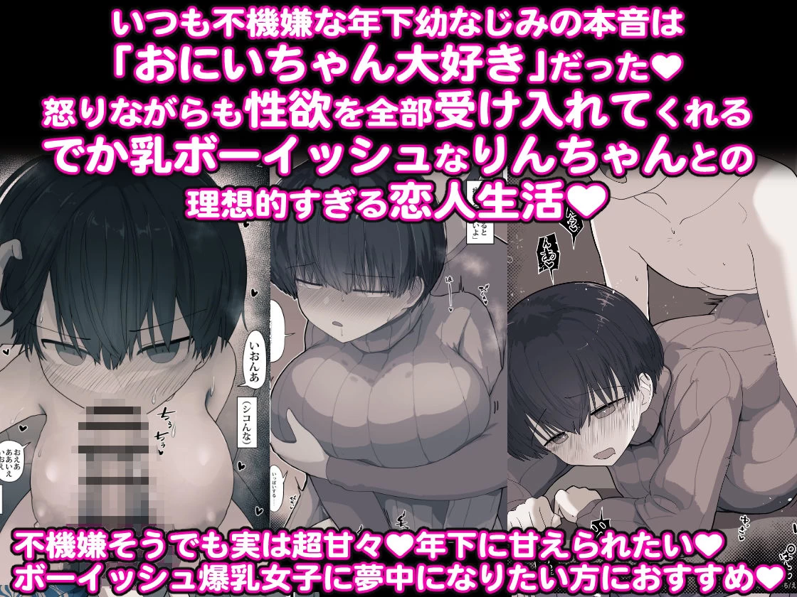 d_627297 | おとなりのでか乳ボーイッシュ年下幼なじみに怒られたいし愛されたい！ りんちゃん1 えいいちのまとめ2【えいいち】 - サンプル画像1
