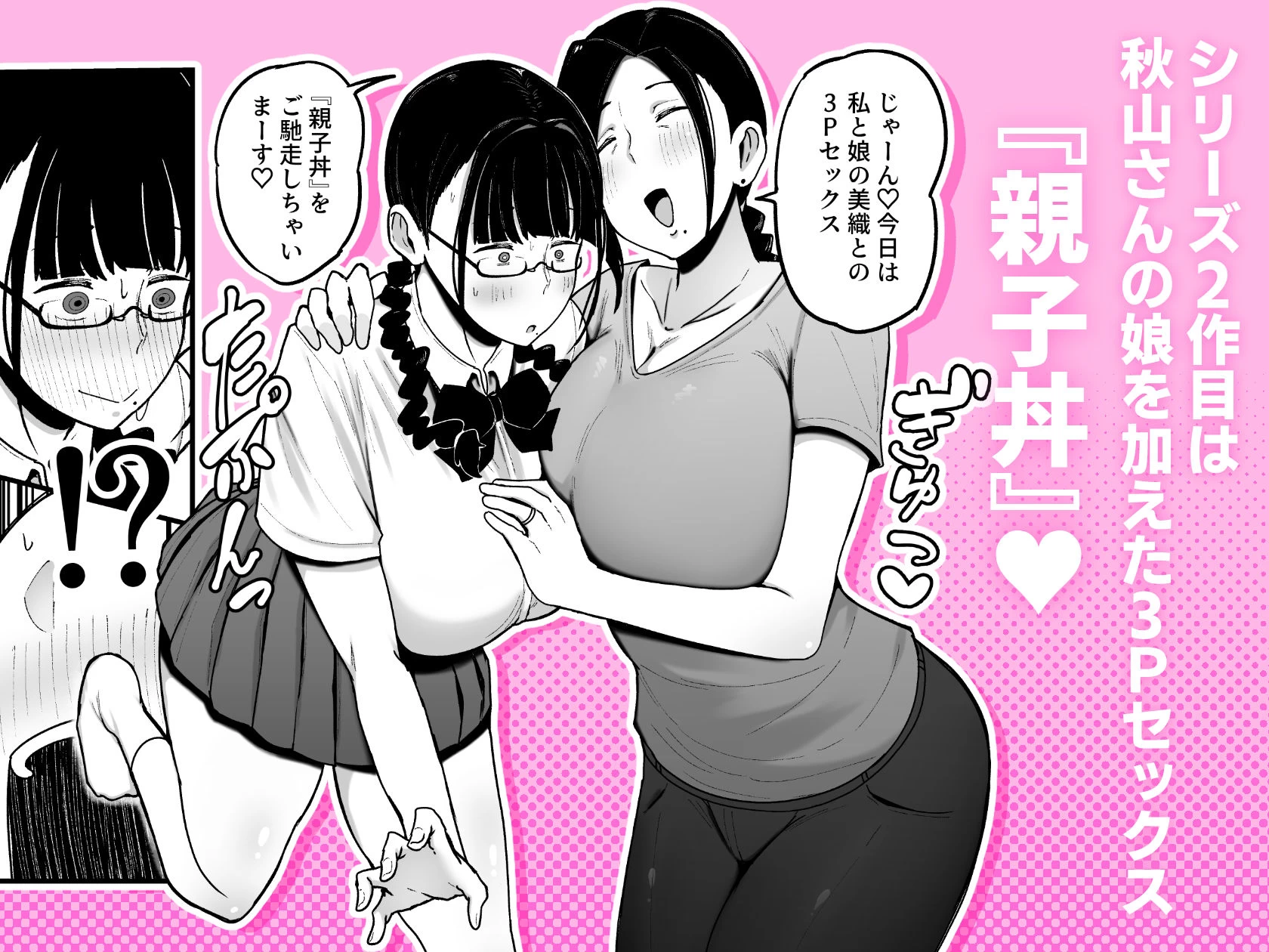 d_628107 | バイト先の人妻、秋山さん。2  親子丼【フジノエ本舗】 - サンプル画像1