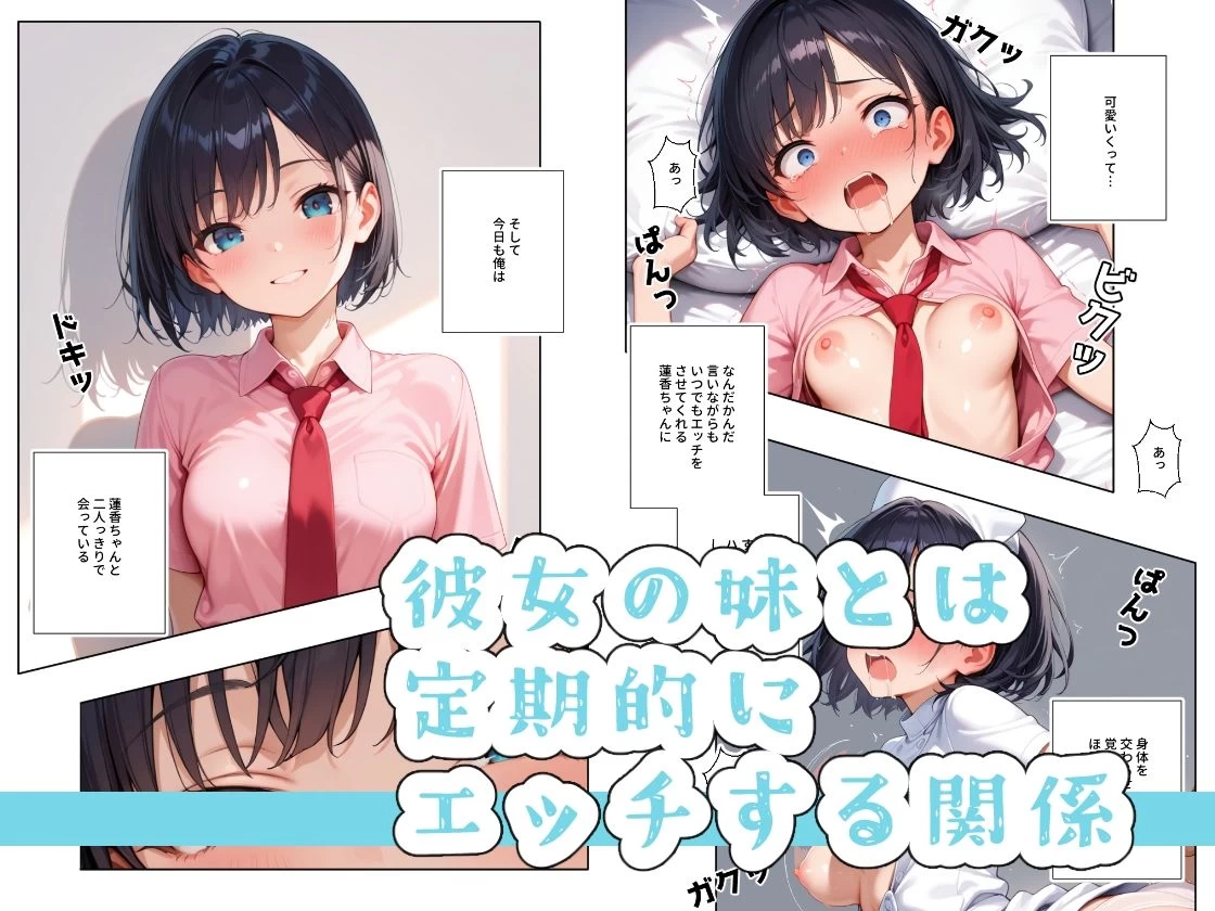 d_628986 | ネトリたい彼女の妹とスク水Hするだけのお話【ステーキくん】 - サンプル画像1