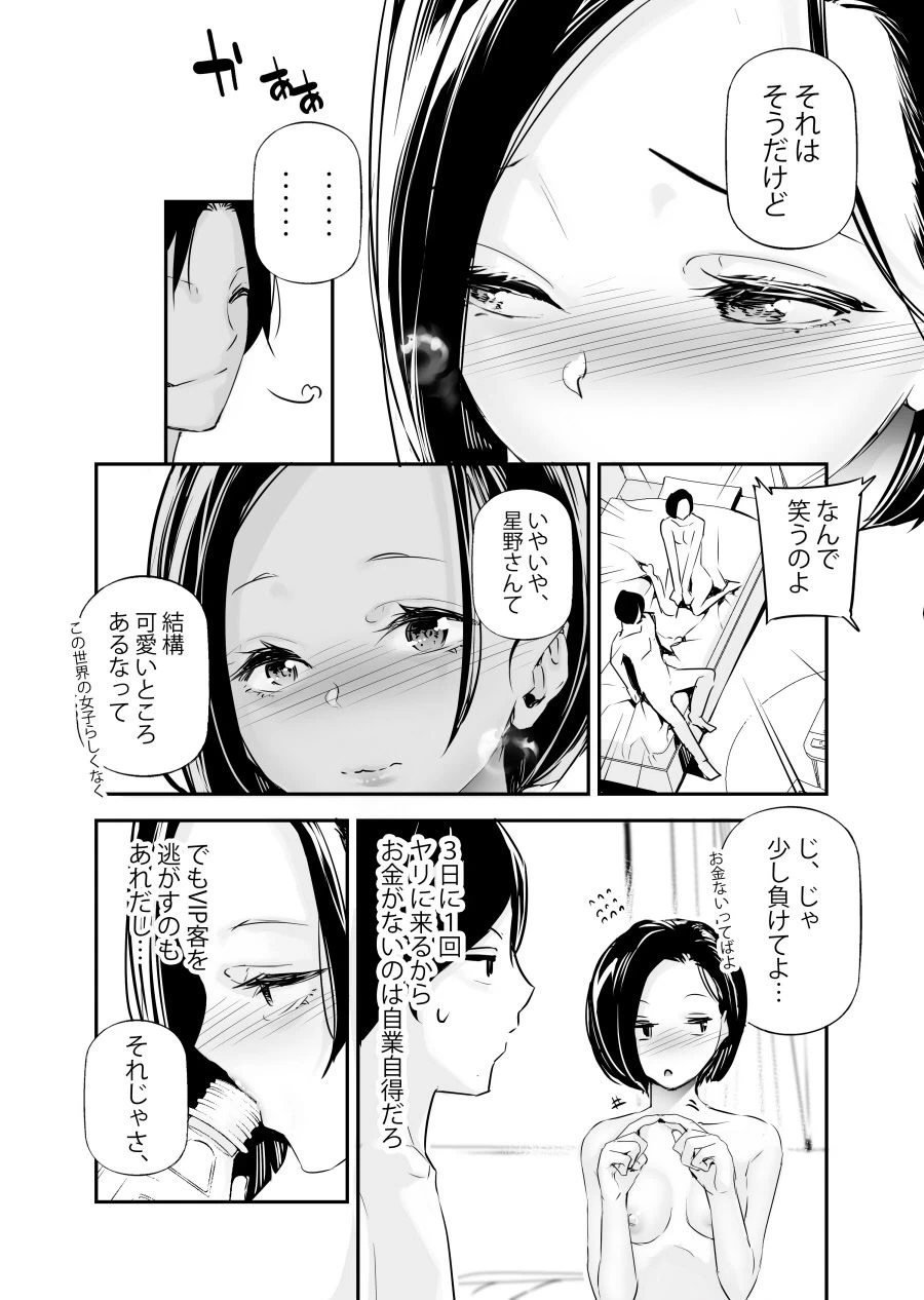 d_630101 | 男女の貞操観念が逆になった世界。6【J9歌劇団】 - サンプル画像3