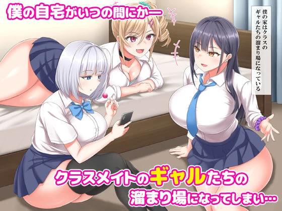 d_630170 | 生涯モブの僕が一軍ギャルとめっちゃ中出しえっちする話【Xenoms】 - サンプル画像1