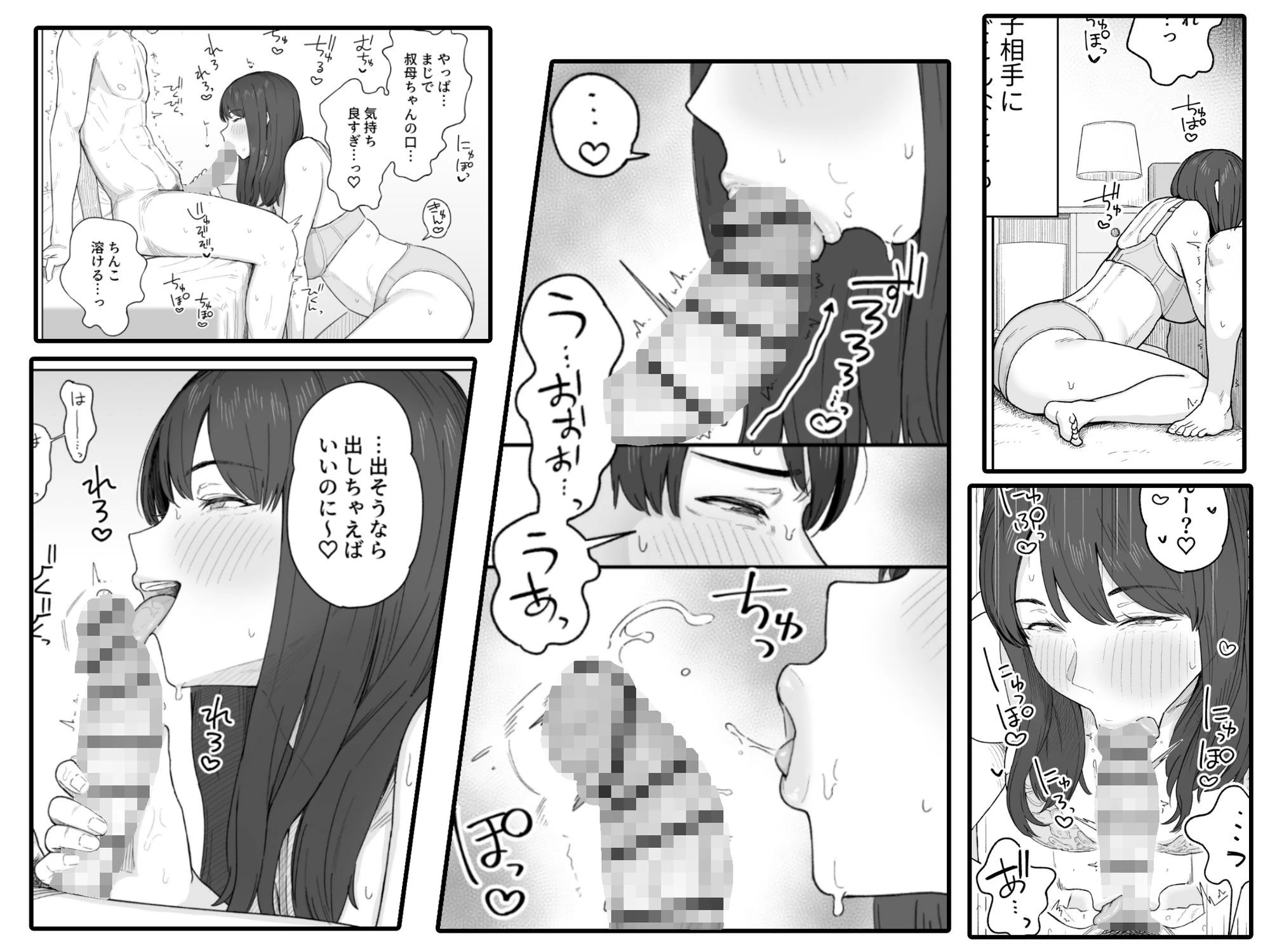 d_630364 | 夕飯のあとは叔母ちゃんと…【なつぞう】 - サンプル画像5