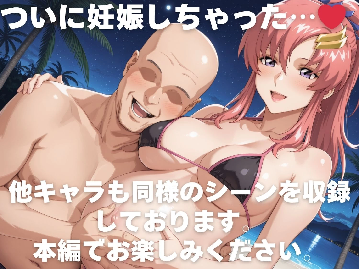 d_630452 | 全員孕ませ俺の嫁  ガ●ダムSEED〜 水着編 〜 種付けオジサンに寝取られたオンナたち【ビーチで、できちゃった。】 - サンプル画像10
