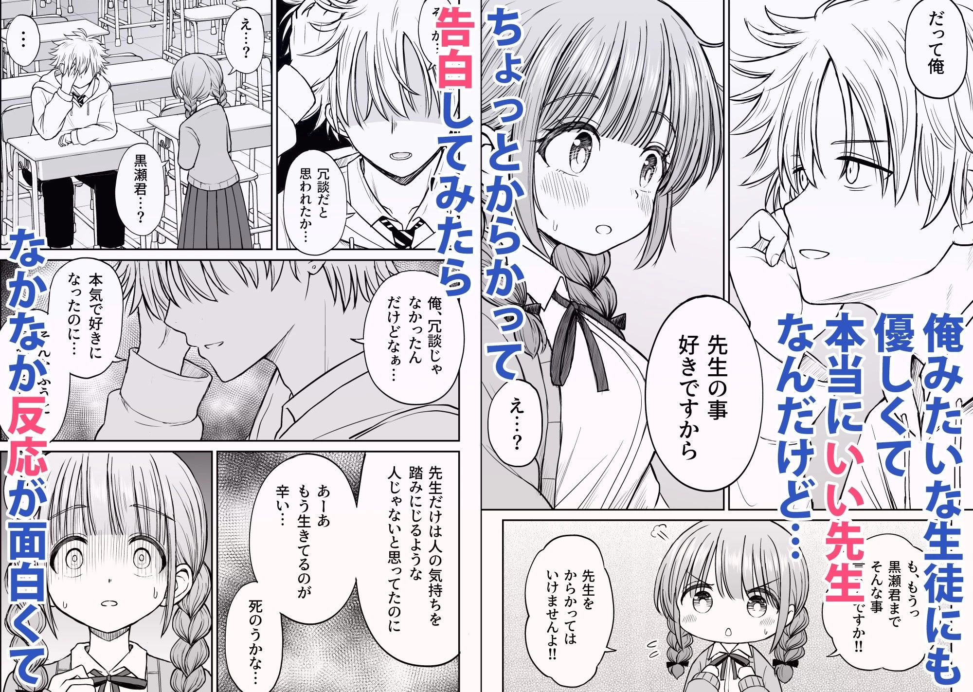 d_631068 | あんまり先生をいじめないでください…〜童顔で巨乳で優しい花咲先生の心が壊れた日〜【ことらっく】 - サンプル画像2
