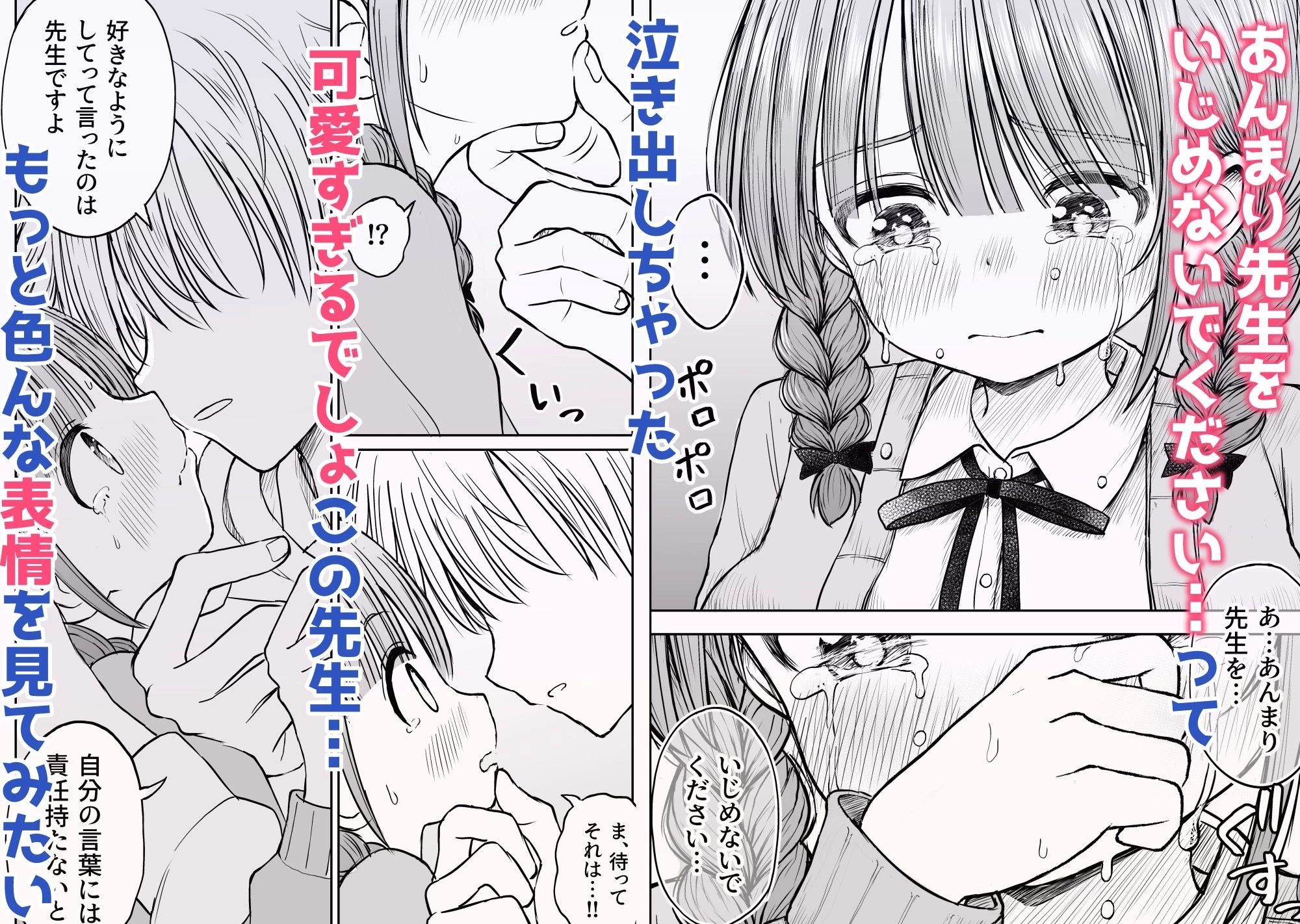 d_631068 | あんまり先生をいじめないでください…〜童顔で巨乳で優しい花咲先生の心が壊れた日〜【ことらっく】 - サンプル画像3