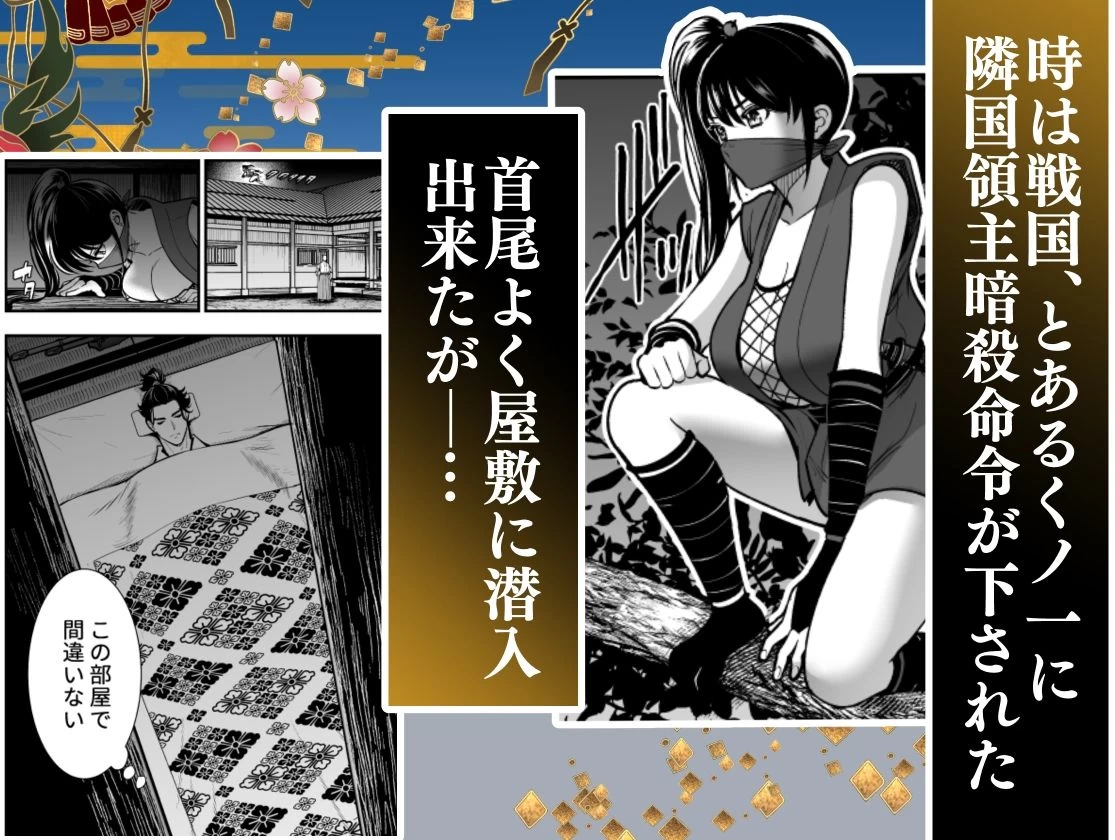d_631352 | 殿様、寝屋の躾〜暗殺失敗、奥方にされたくノ一〜【Jewelry Box】 - サンプル画像1
