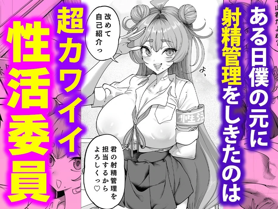 d_631527 | 性活指導委員の搾精記録っ（はーと）【カマボコ工房】 - サンプル画像2