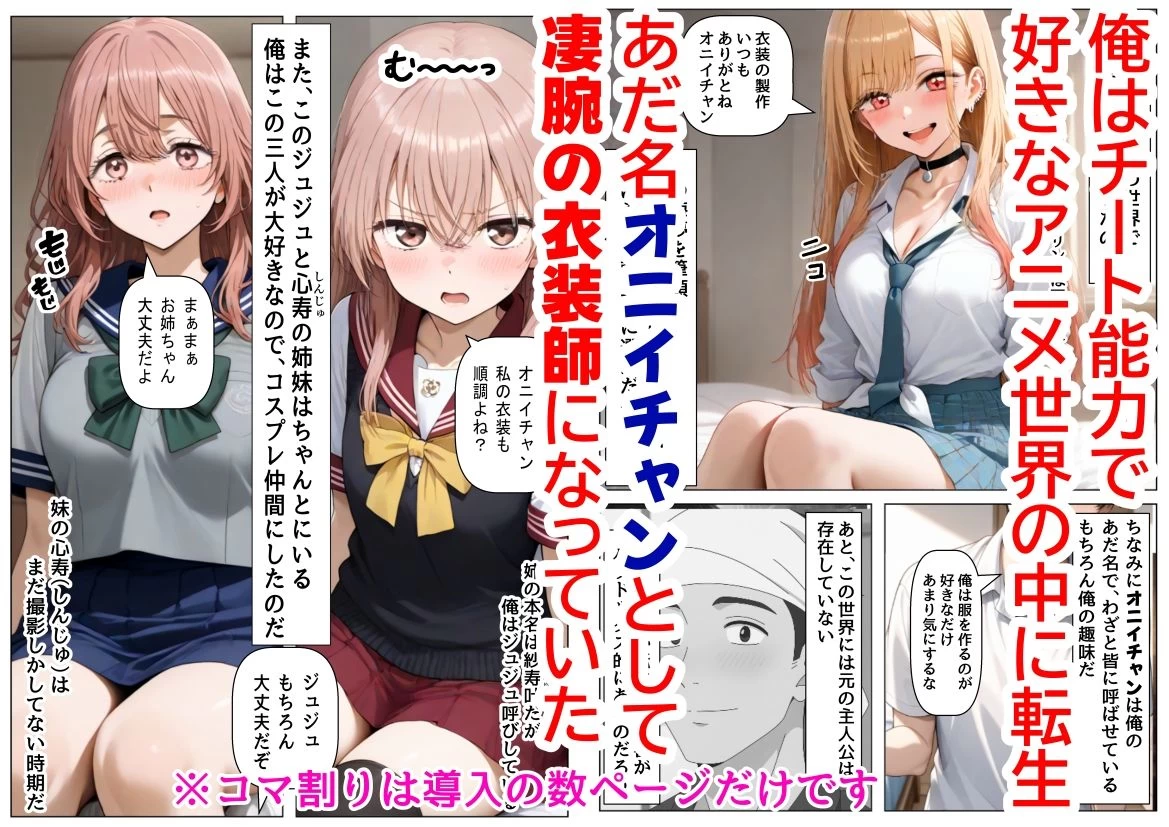 d_631580 | その着せ替え人形達に種付けしまくる《ストーリー＆台詞あり》〜【巨根チート主人公転生】〜【【妹＆制服】大好き商店（byハマダ殿下）】 - サンプル画像1