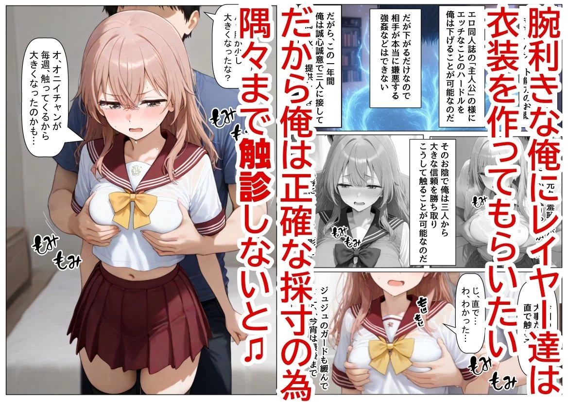 d_631580 | その着せ替え人形達に種付けしまくる《ストーリー＆台詞あり》〜【巨根チート主人公転生】〜【【妹＆制服】大好き商店（byハマダ殿下）】 - サンプル画像2