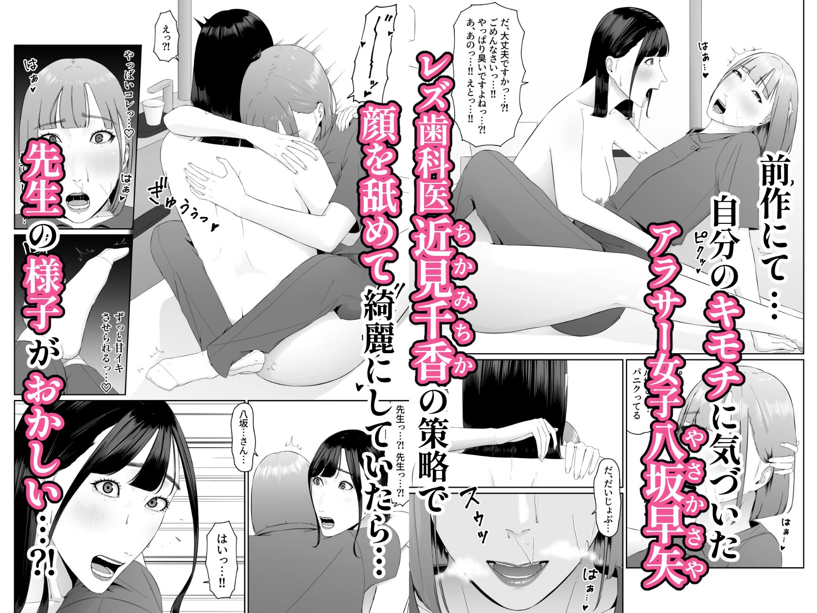 d_632015 | レズビアン歯科医の診察室で 3 〜大好きなレズ歯科医と結婚するために体液まみれにされちゃうアラサー女子〜【夏目 梅】 - サンプル画像1