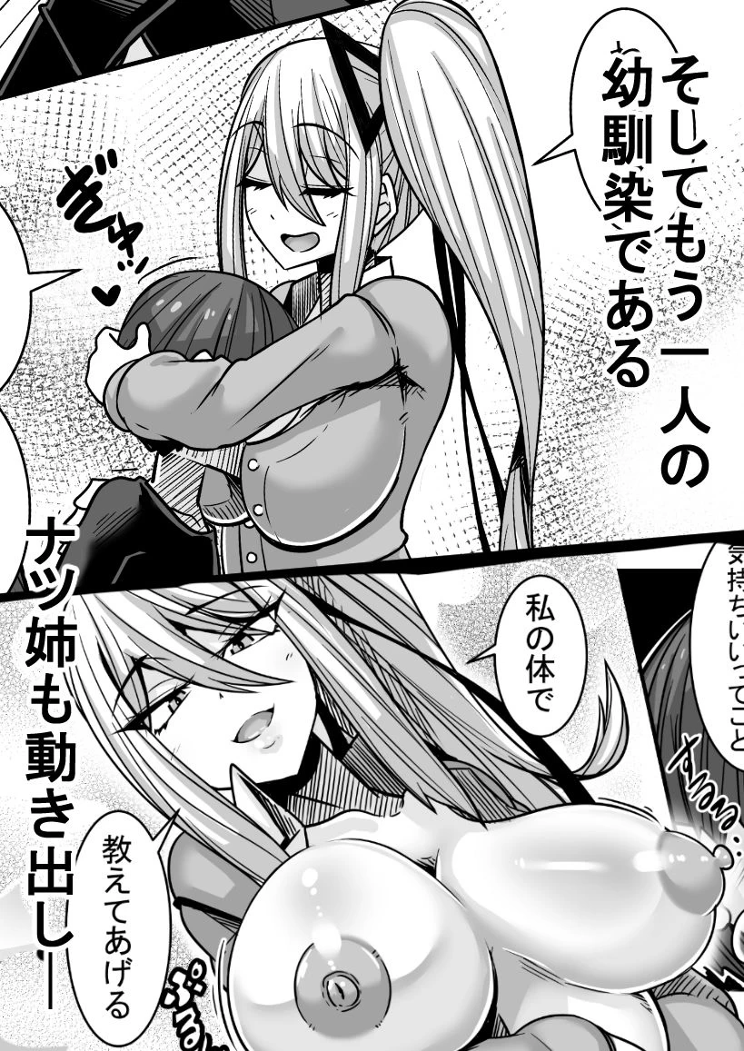 d_632317 | あいつが先に竿役になりました2【跳犬】 - サンプル画像3