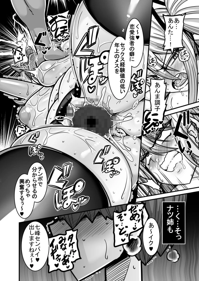 d_632317 | あいつが先に竿役になりました2【跳犬】 - サンプル画像7