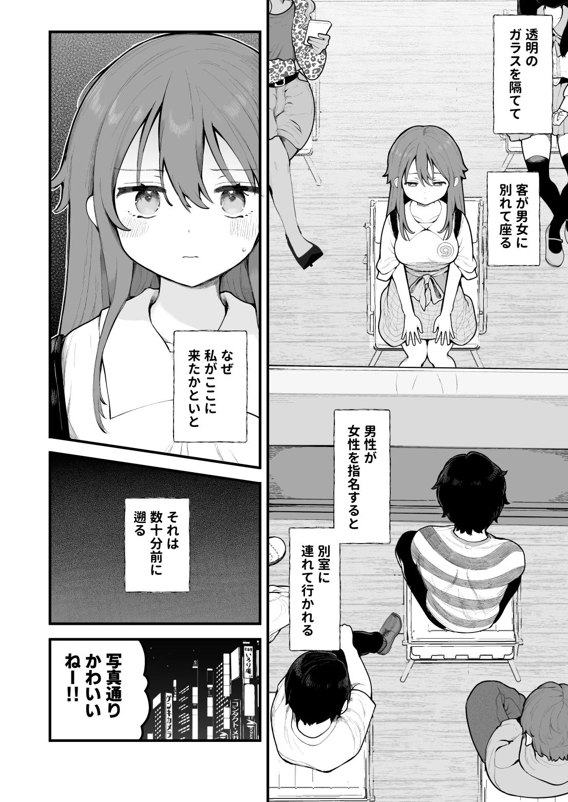 d_632381 | 初対面の男にダマされて、ヤリモクパーティーに参加した話。【揚げナス（仮）】 - サンプル画像2