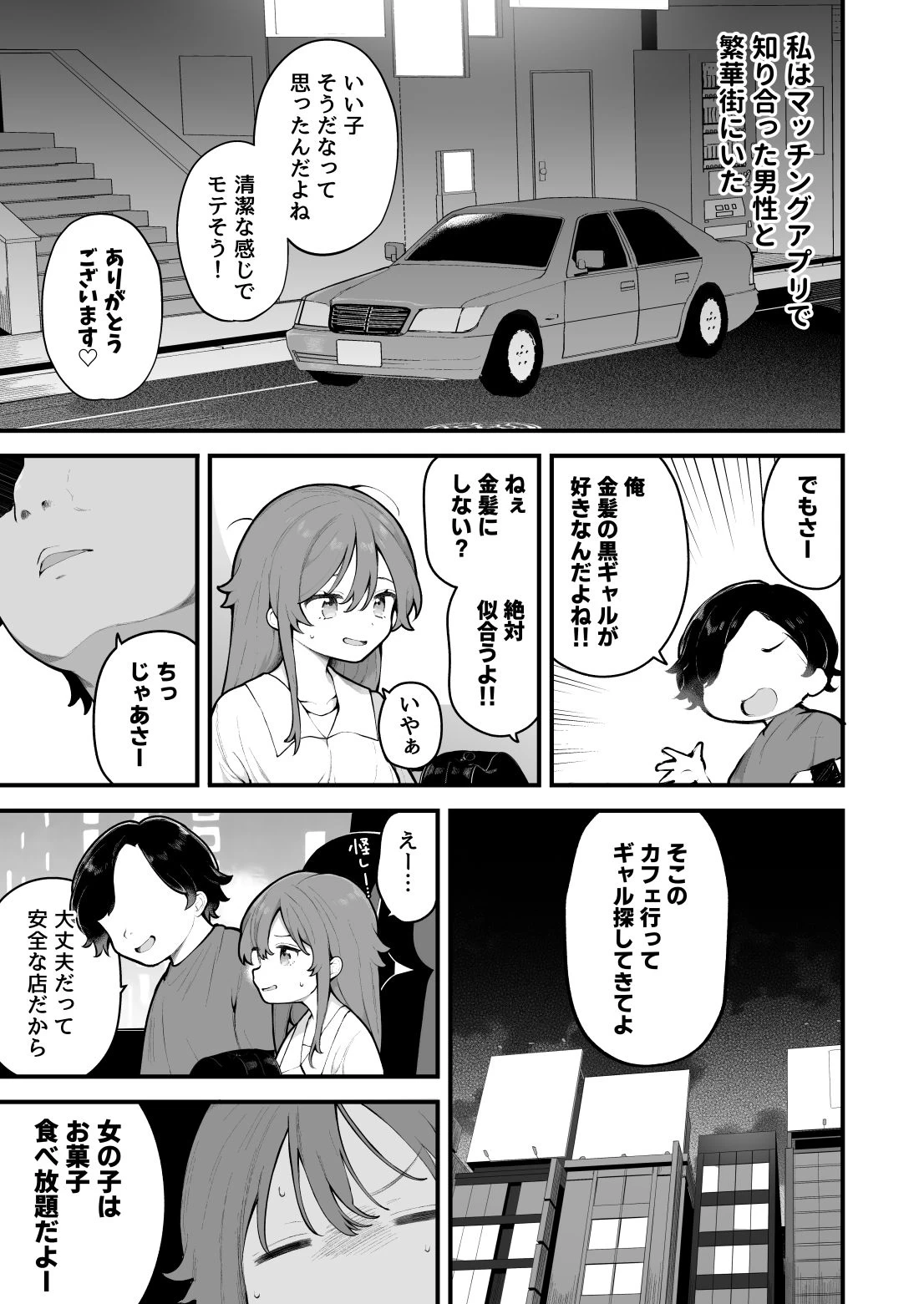 d_632381 | 初対面の男にダマされて、ヤリモクパーティーに参加した話。【揚げナス（仮）】 - サンプル画像3