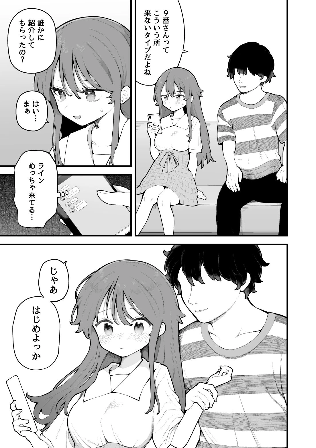 d_632381 | 初対面の男にダマされて、ヤリモクパーティーに参加した話。【揚げナス（仮）】 - サンプル画像7