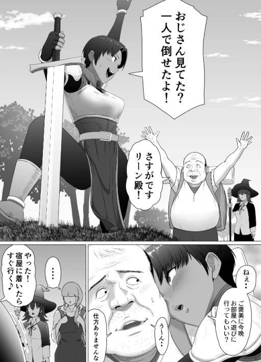 d_632640 | 助けたおじさんに変えられた〜女冒険者たちの場合〜【どろん】 - サンプル画像4