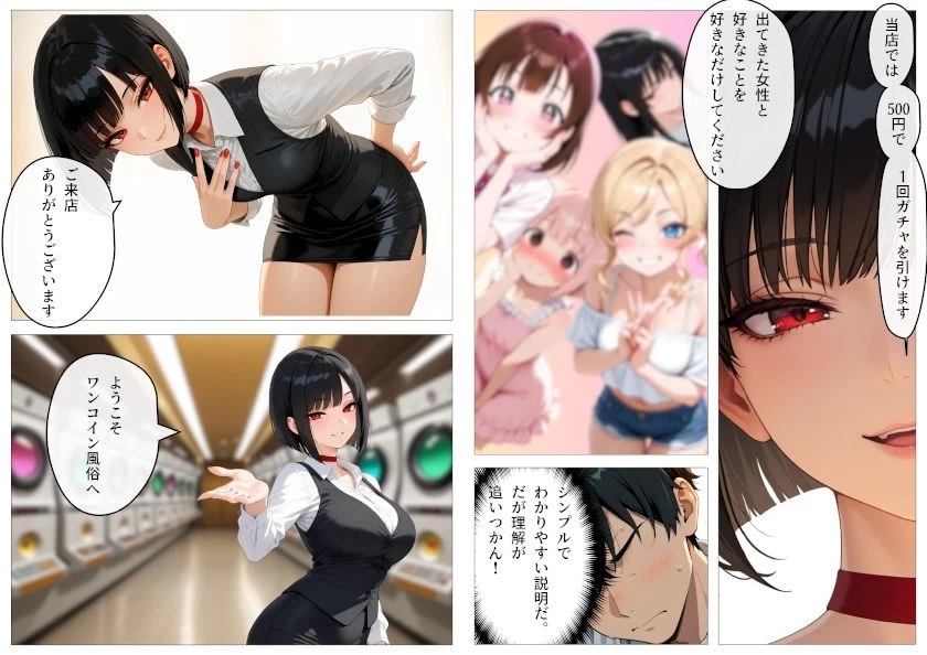 d_632705 | ワンコイン風俗 〜ガチャで引いたSSR美女を好き放題〜【ピココミック】 - サンプル画像8